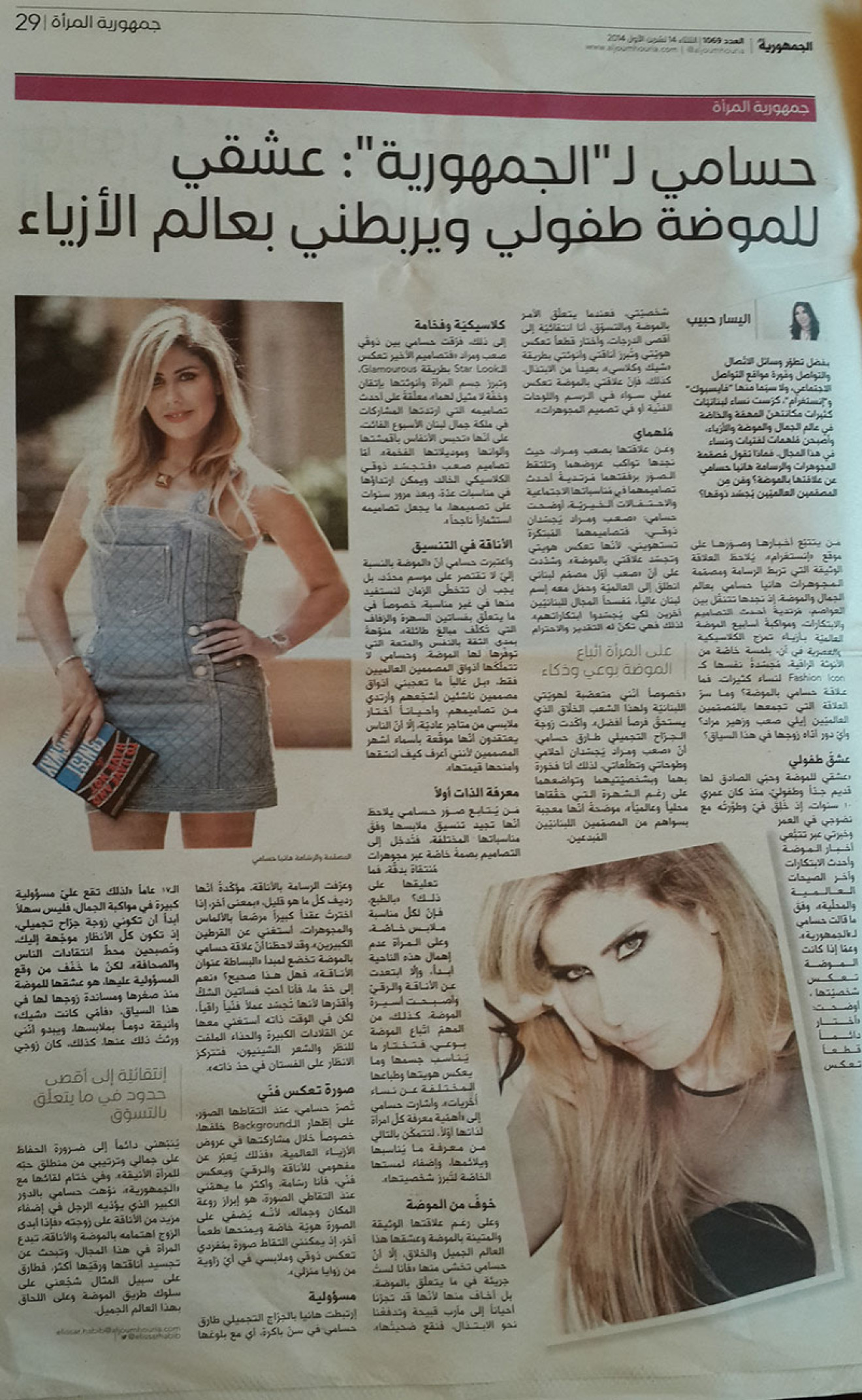el joumhouriya newspaper – الجمهورية