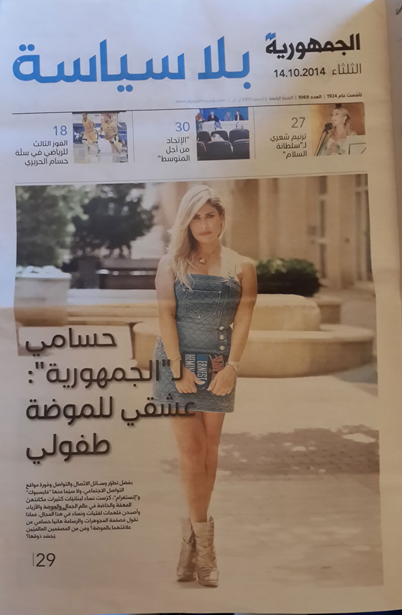 el joumhouriya newspaper – الجمهورية